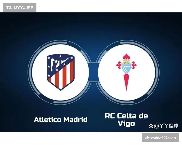 马竞对阵塞尔塔 西蒙尼如何应对对手反击战术